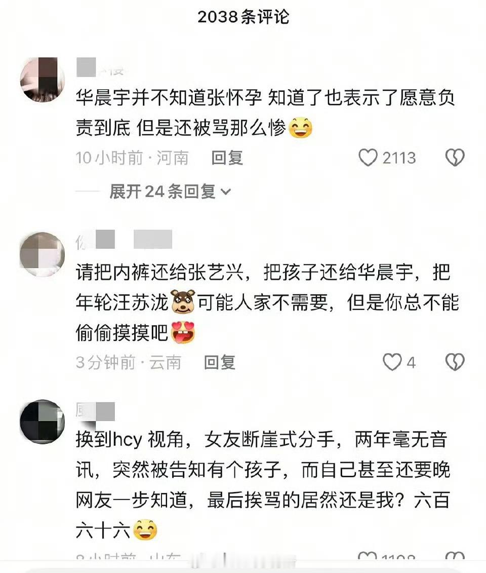 过了几年张碧晨和华晨宇在下沉市场的风评完全反转了... ​​​