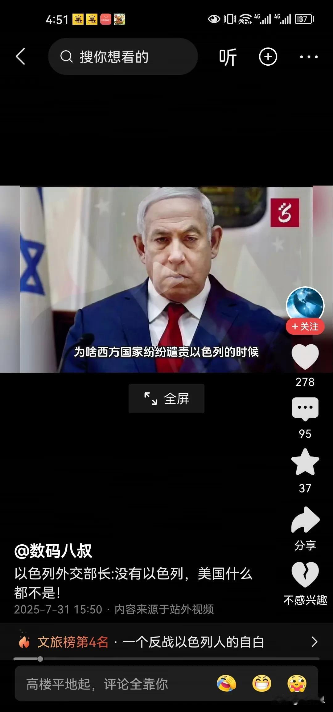以色列就是这么嚣张，以色列这么明目张胆地大肆宣扬：没有以色列，美国什么都不是[捂