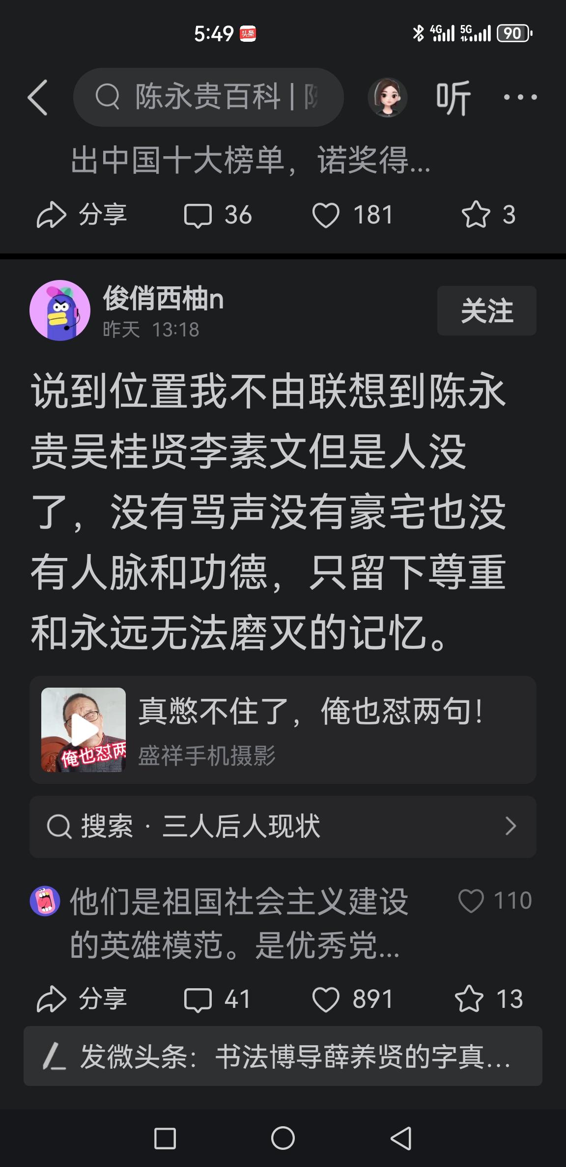 官位不过一时，人心才是千秋。陈永贵、吴桂贤、李素文，昔日身居岗位，卸甲之后归于平