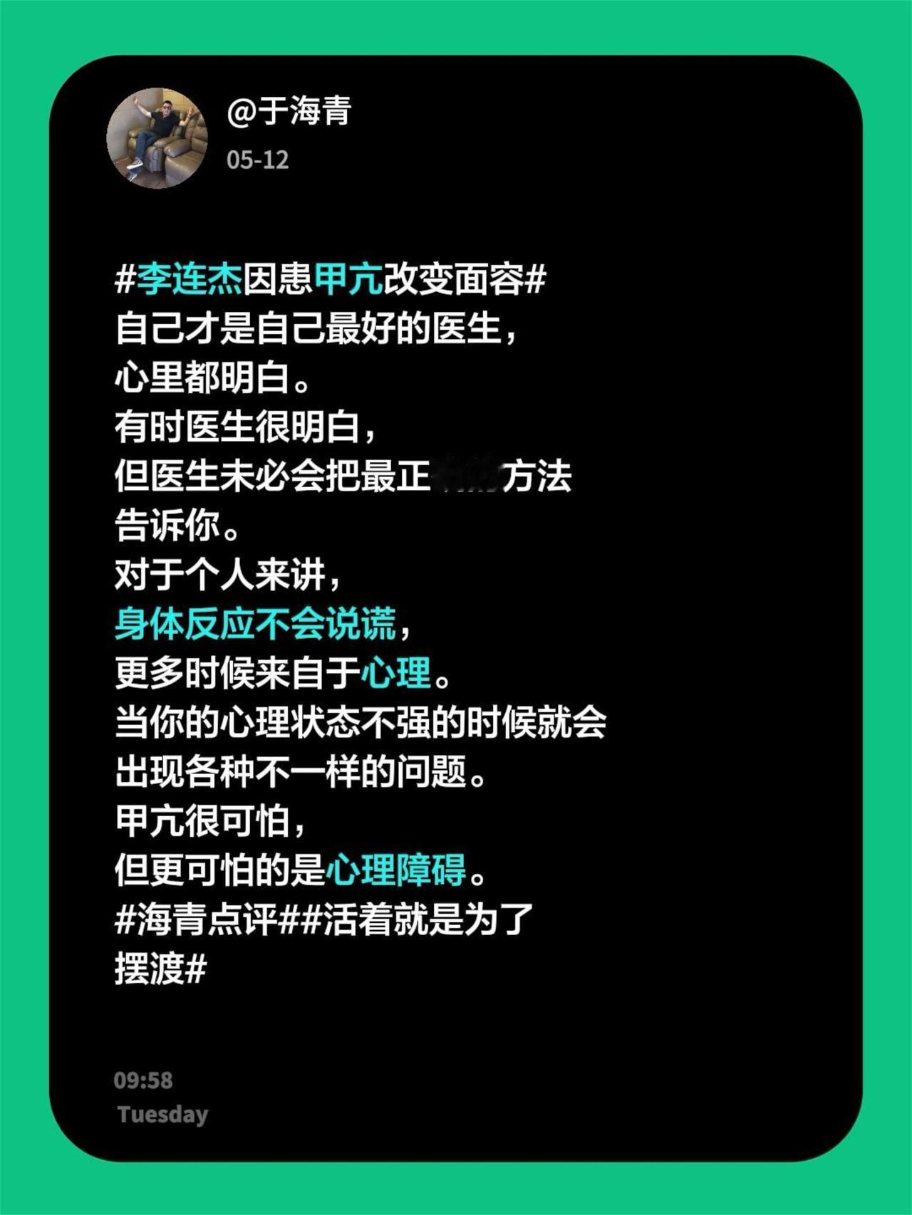 于海青：为何说自己是自己最好的医生？李连杰因患甲亢改变面容 自己是自己最好的医生