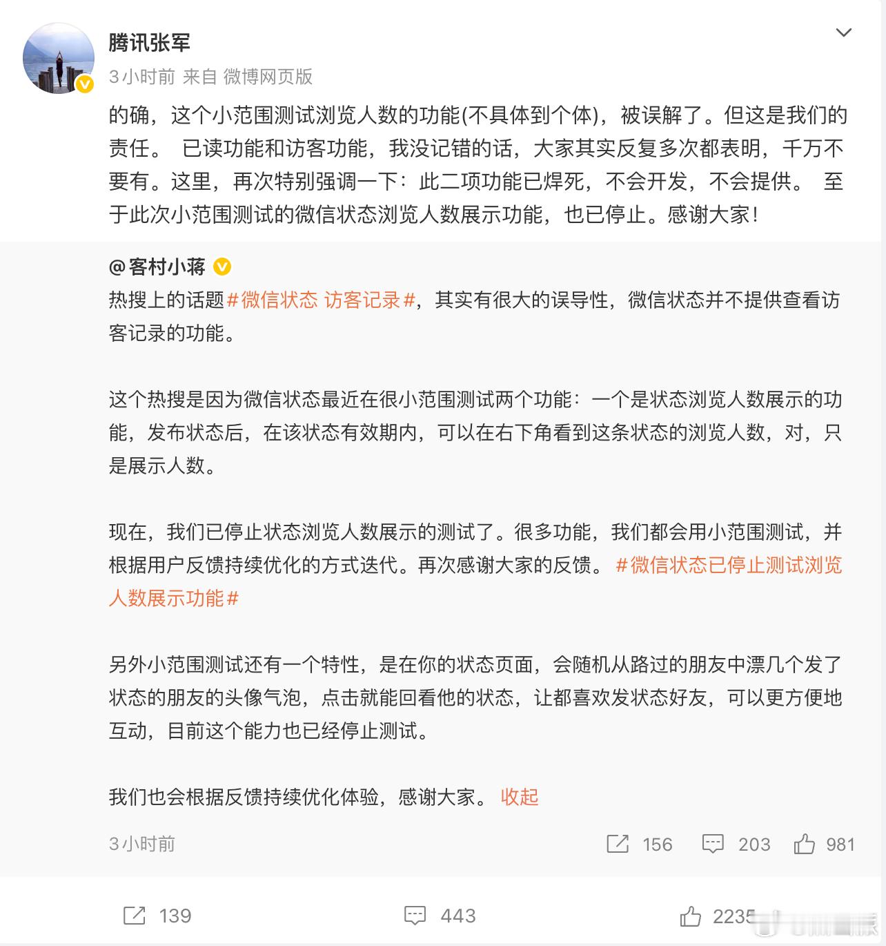 微信状态 访客记录散了吧 腾讯公关总监张军表示，微信已读和访客两个功能已经焊死，