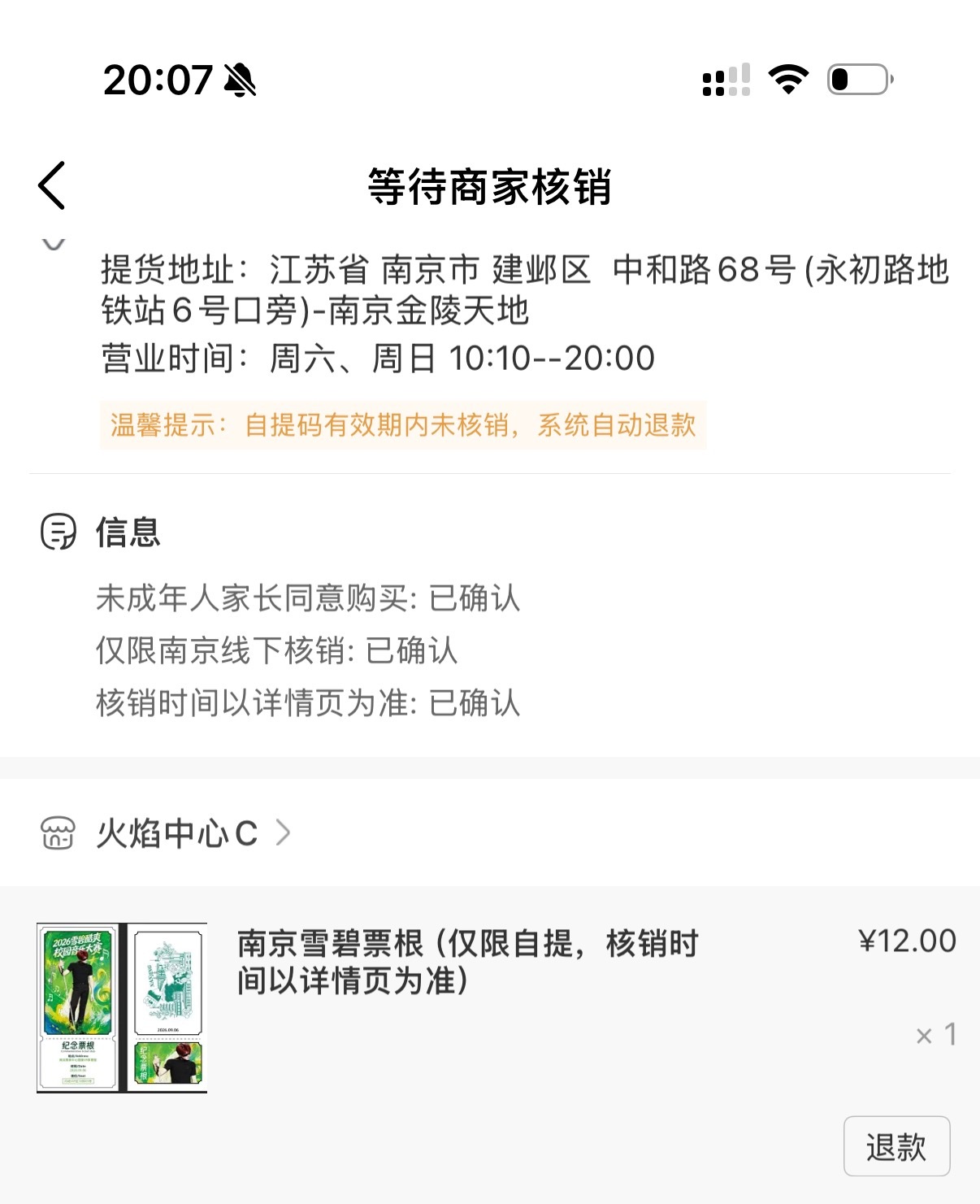 完全忘记了时间抢票根，结果居然刷到了回流哈哈哈 ​​​