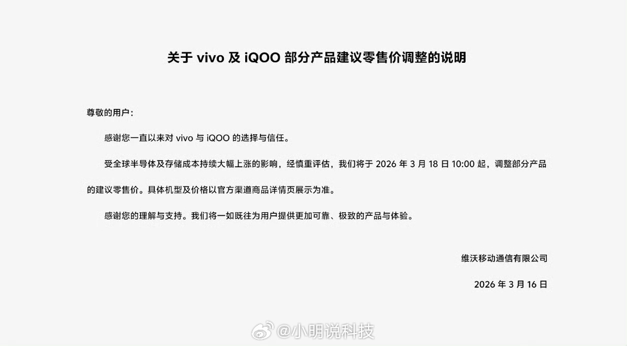 vivo也官宣涨价了，这次影响真不小，这是全行业都躲不开的成本上涨，不是某一家的