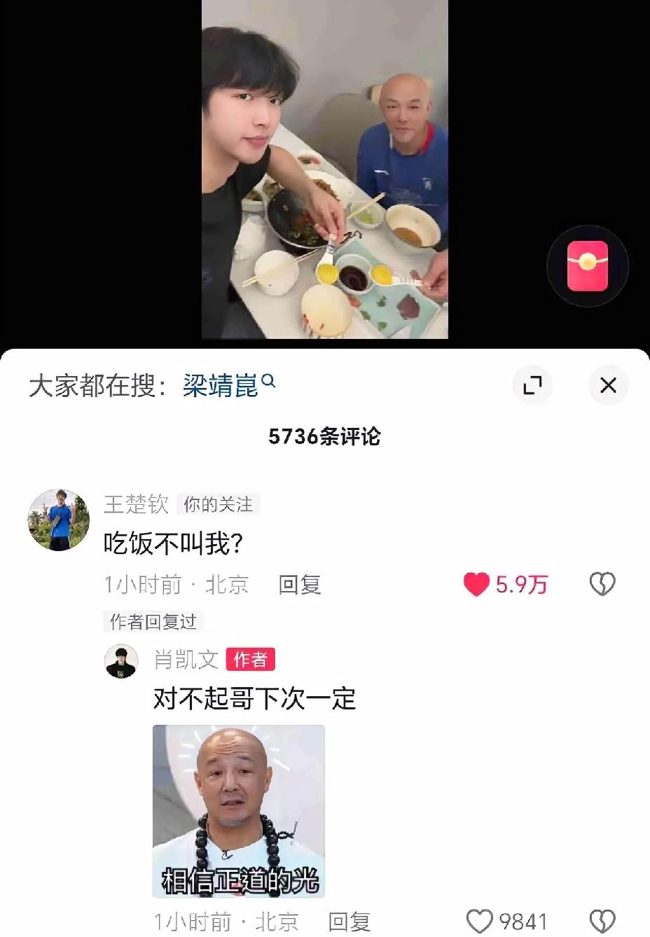 王楚钦惊现肖凯文评论区，
视频内容没有火，
王楚钦的评论却火了，
网友直呼“赶紧