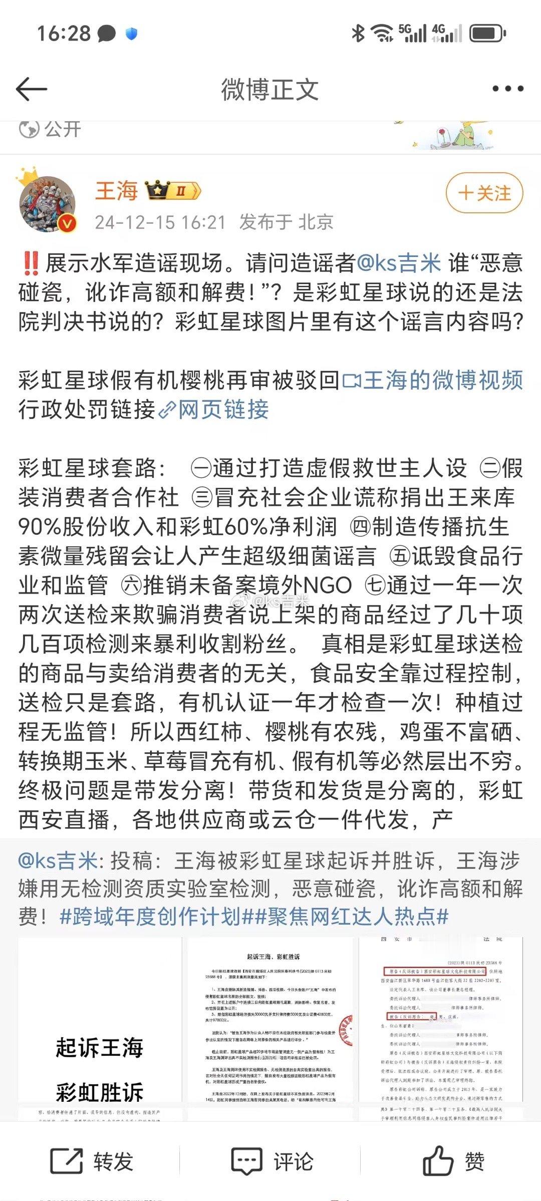 谁是造谣者？请不要对号入座！第一：这是网友投稿，我有投稿记录！第二：全国那么多叫