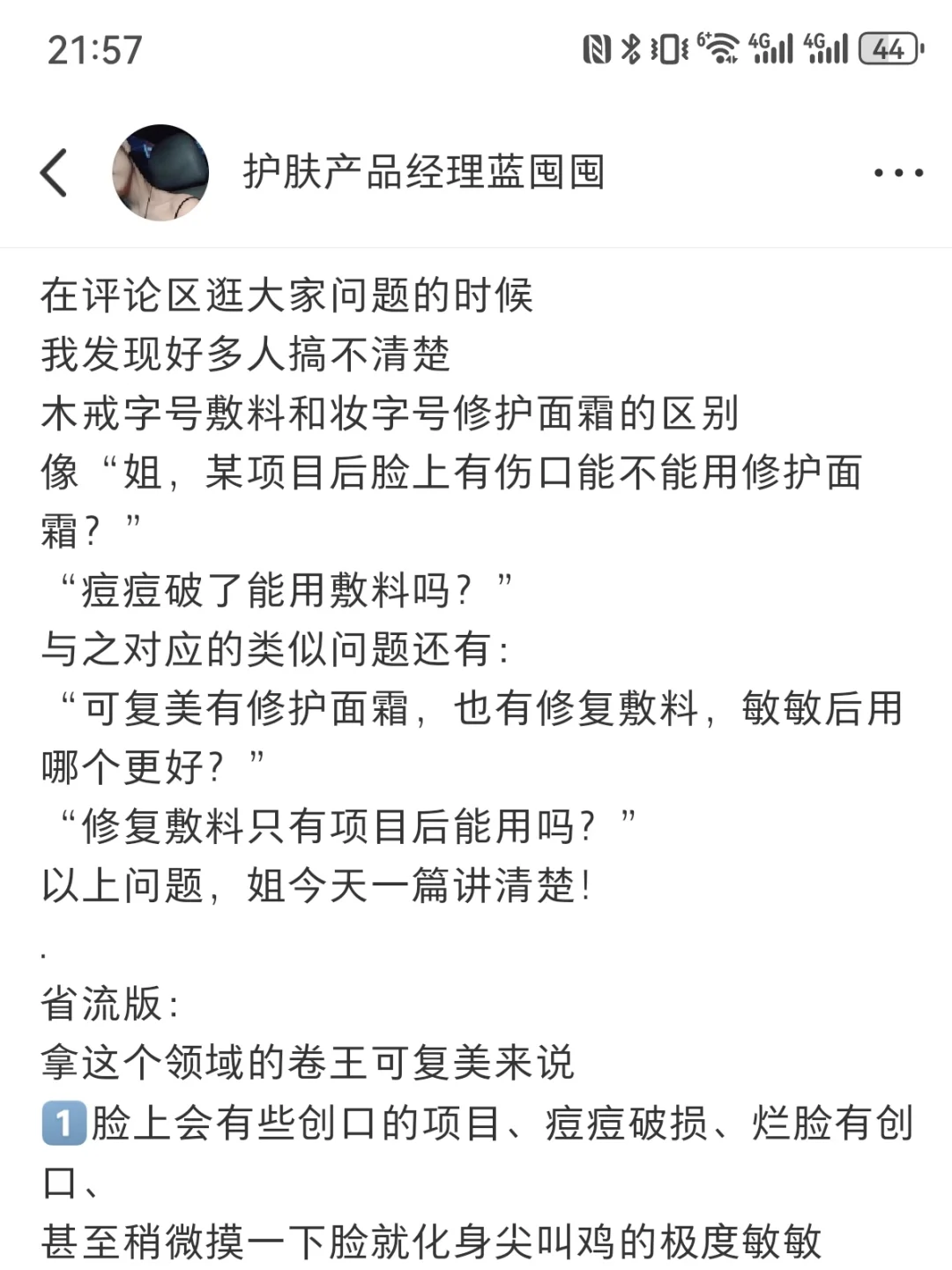 项目后、痘痘破后脸上有创口，到底用什么？