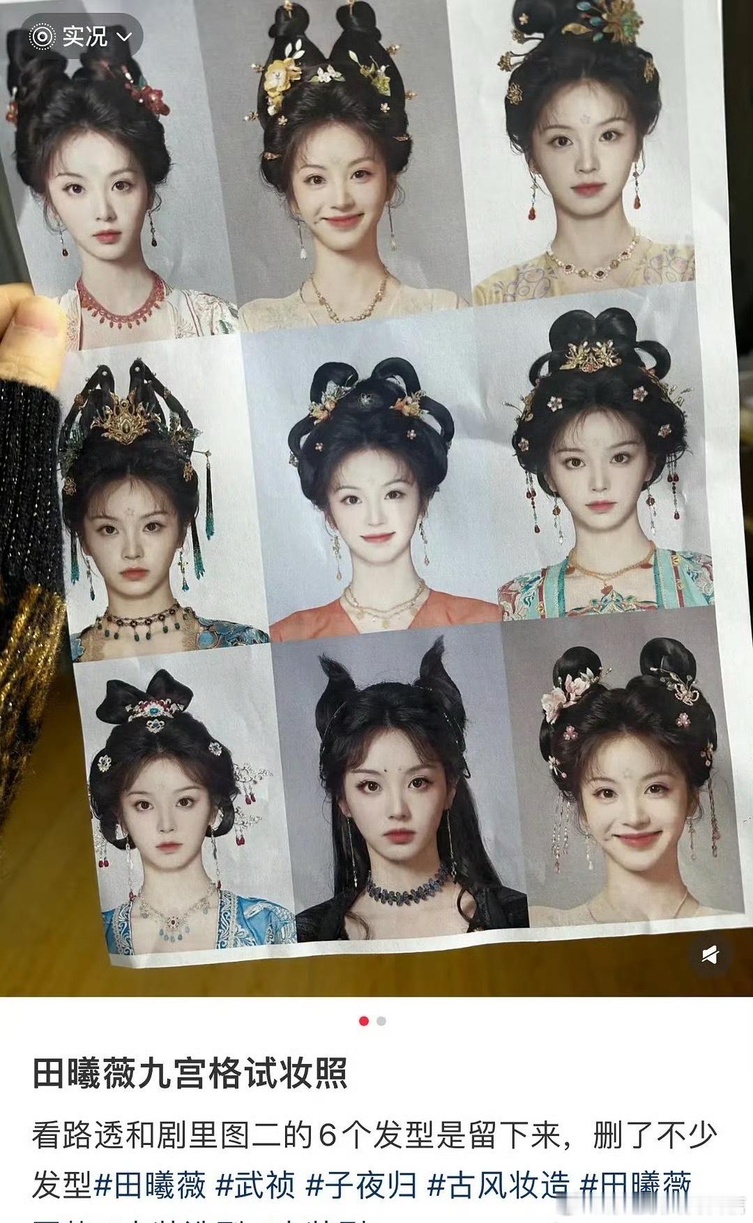 田曦薇子夜归试妆照超级好看啊  这么伟大的脸怎么弄都会好看的 ​​​