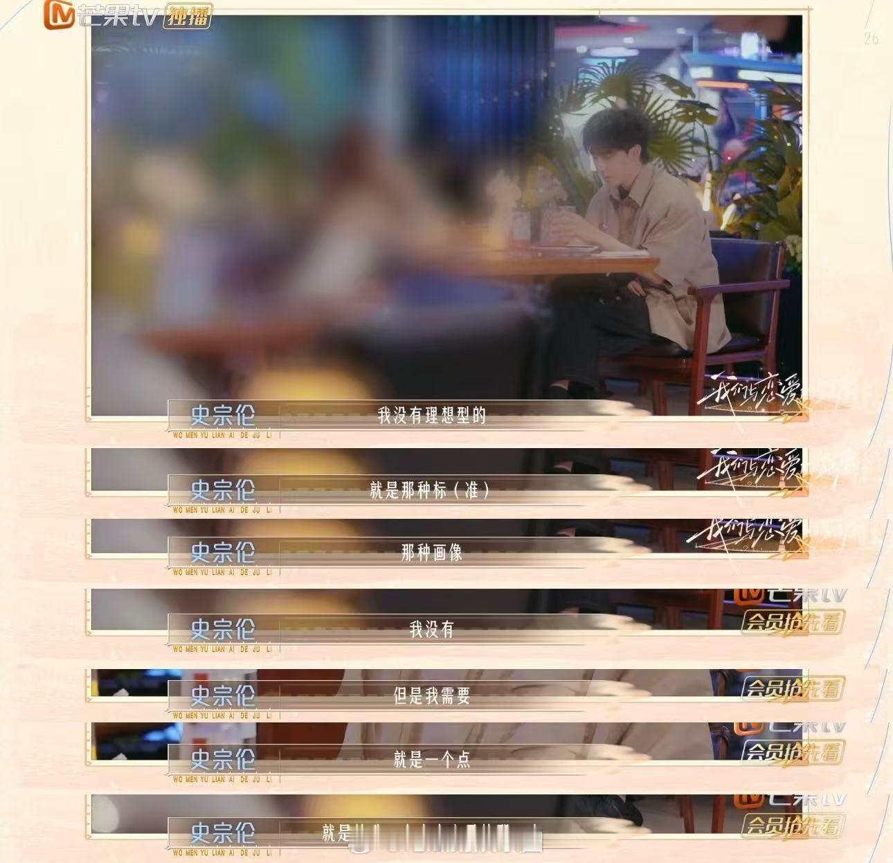 说唱歌手上恋综了我们与恋爱的距离 史宗伦把“忠诚”列为核心优势，这个细节挺戳人的