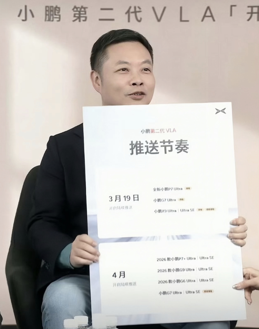 何小鹏直播第二代VLA推送在今晚的直播中，何小鹏分享了第二代VLA的推送时间～-