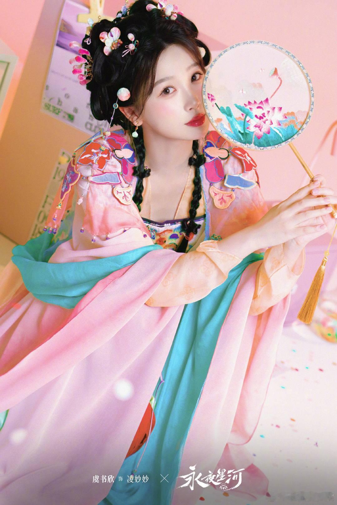 虞书欣透露《永夜星河》次日12：00腾讯视频更新，她饰凌妙妙，对剧有信心，该剧还