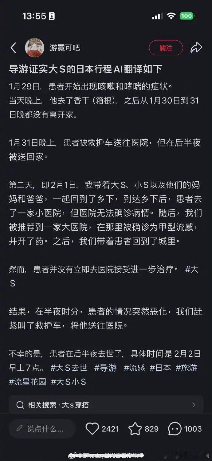 大S发病到猝逝仅5天  下午还在猜测，以为是大S减肥身体太瘦抵抗力不好[允悲][