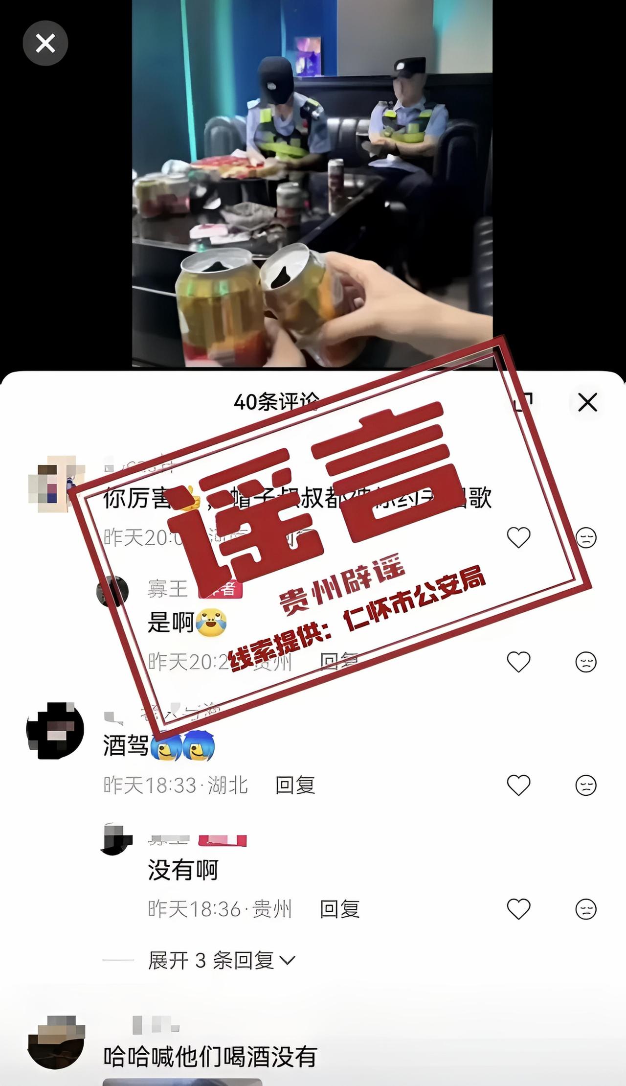点了两个男模？女子编造民警酒吧执勤谣言被行拘！！

7月4日，贵州仁怀，一条短视