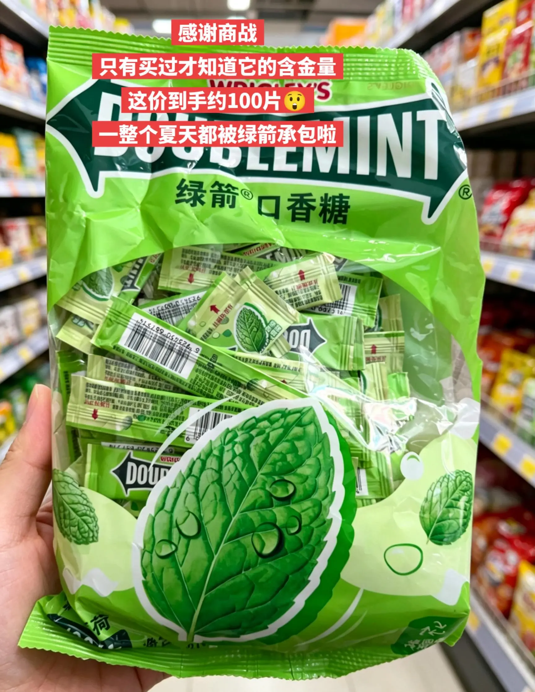 到手100瓶绿箭口香糖，你看看才啥价。