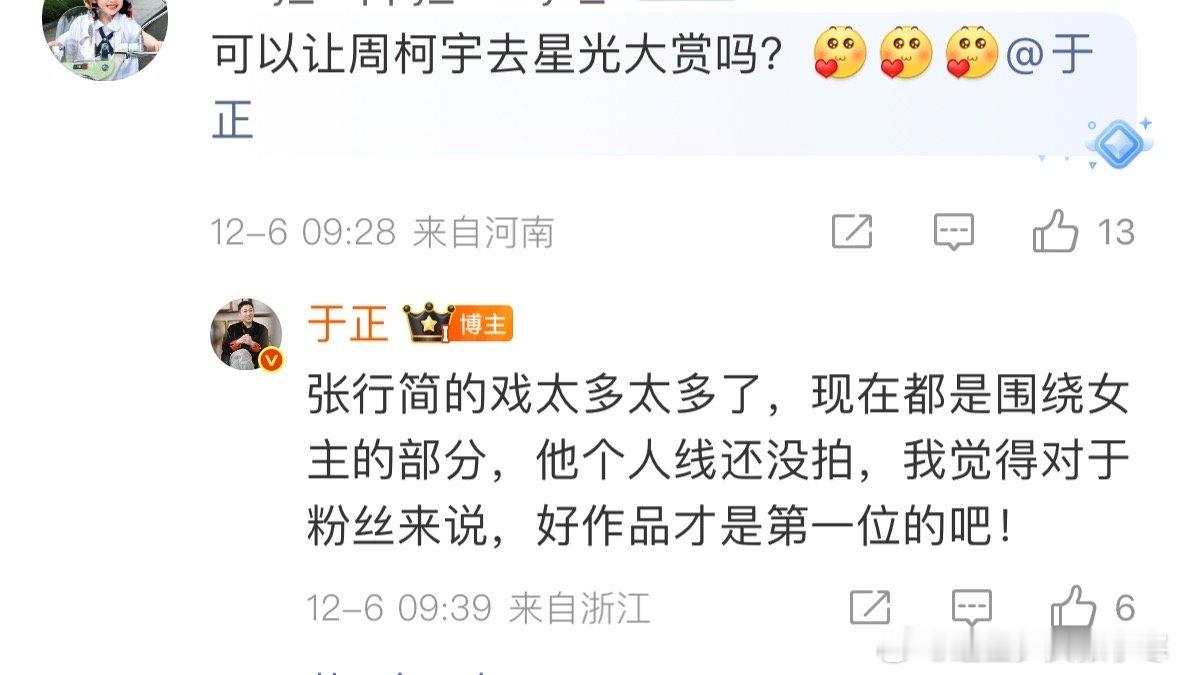 于正回应可以让周柯宇去星光大赏吗于正回应周柯宇是否去星光大赏粉丝问于正可以安排周