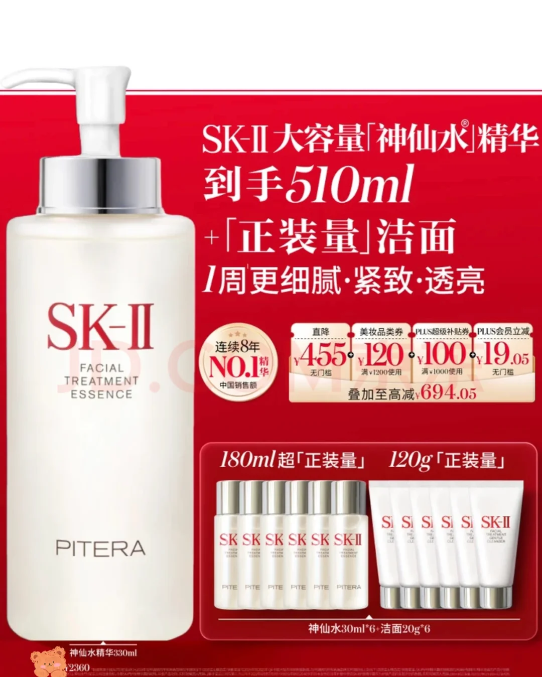 1670改地址➗skii神仙水整单