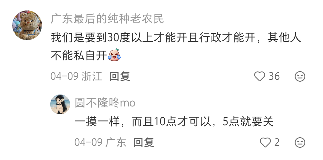 公司给空调上锁了 