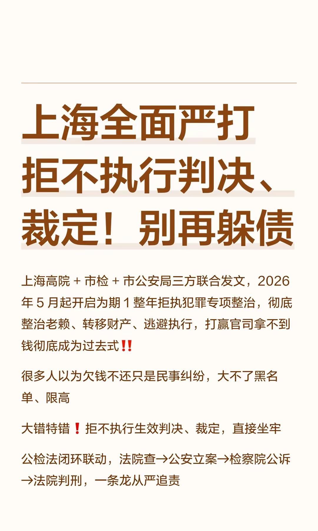 上海全面严打拒不执行判决、裁定！别再躲。律师 刑事律师 上海律师 上海刑事律师