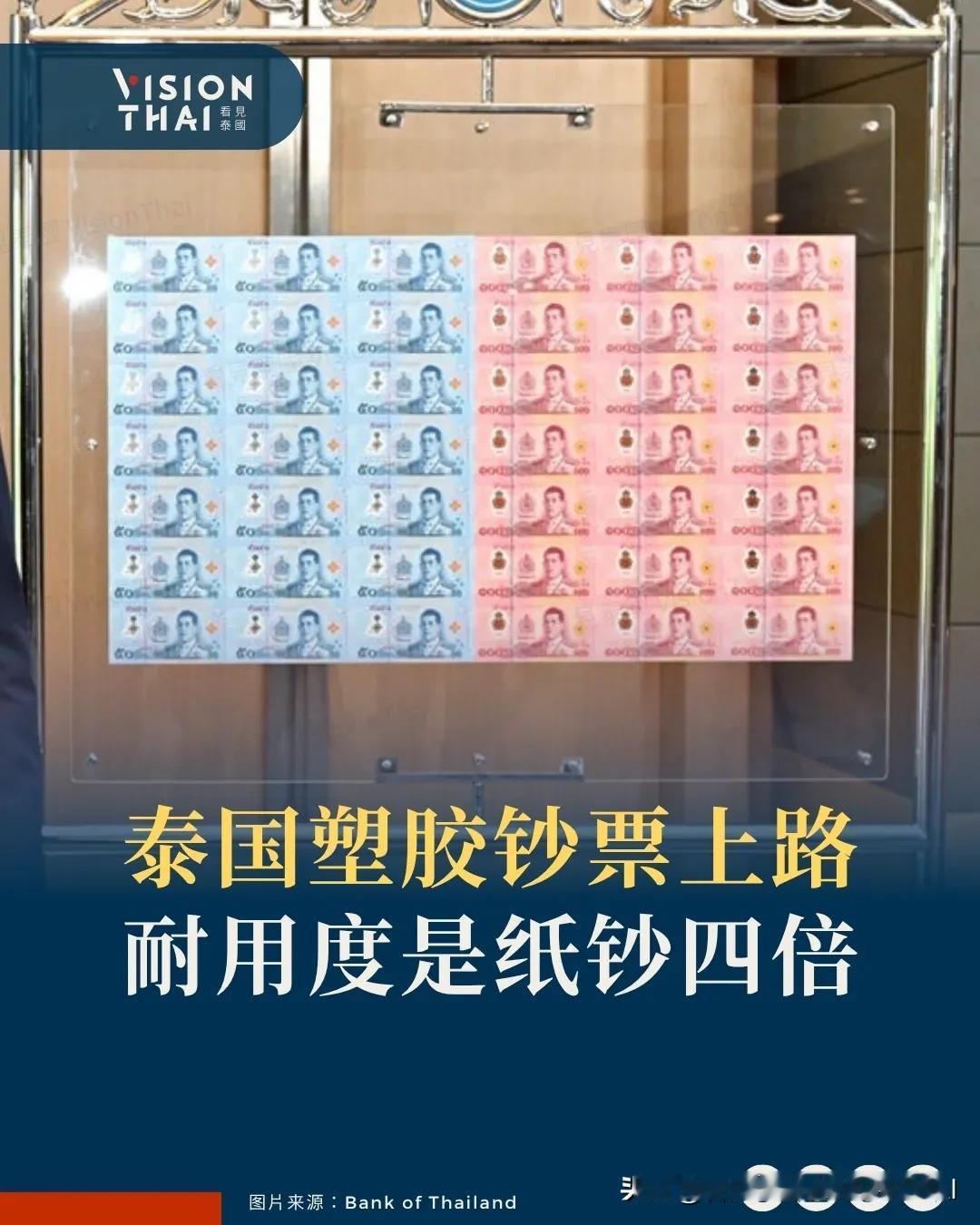 【泰国塑胶钞票上路 耐用度是纸钞四倍】
泰国将于11月21日开始发行50泰铢和1