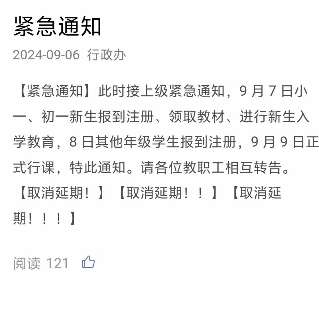 朋友又发来她们学校最新消息，延迟开学取消了，明天老大正常上课，老二正常新生报名。