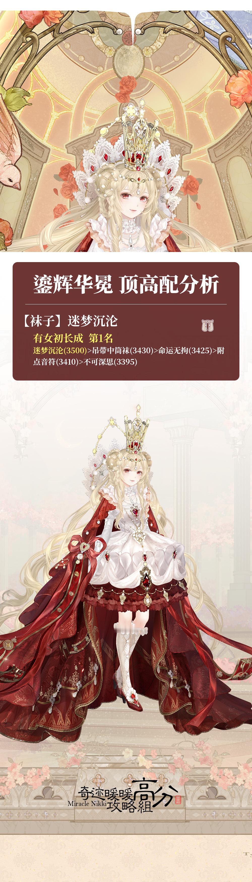 奇迹暖暖 【绮境漫游】顶高配分析套装：薰风梦眠/鎏辉华冕/溯夜辰星活动时间：9.