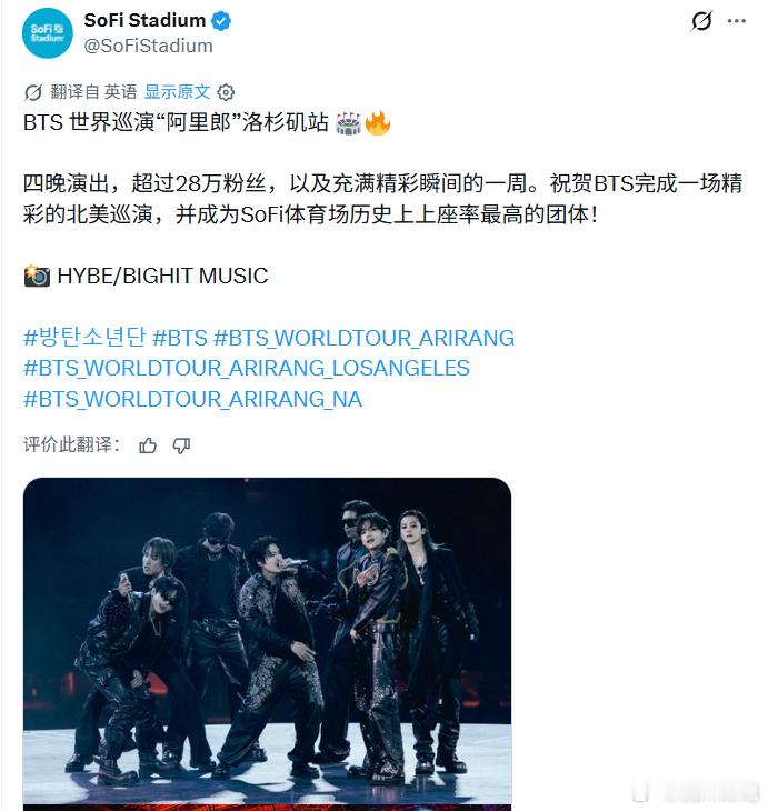 sofi官方认证：BTS成为SoFi体育场历史上上座率最高的团体！🔥 ​​​