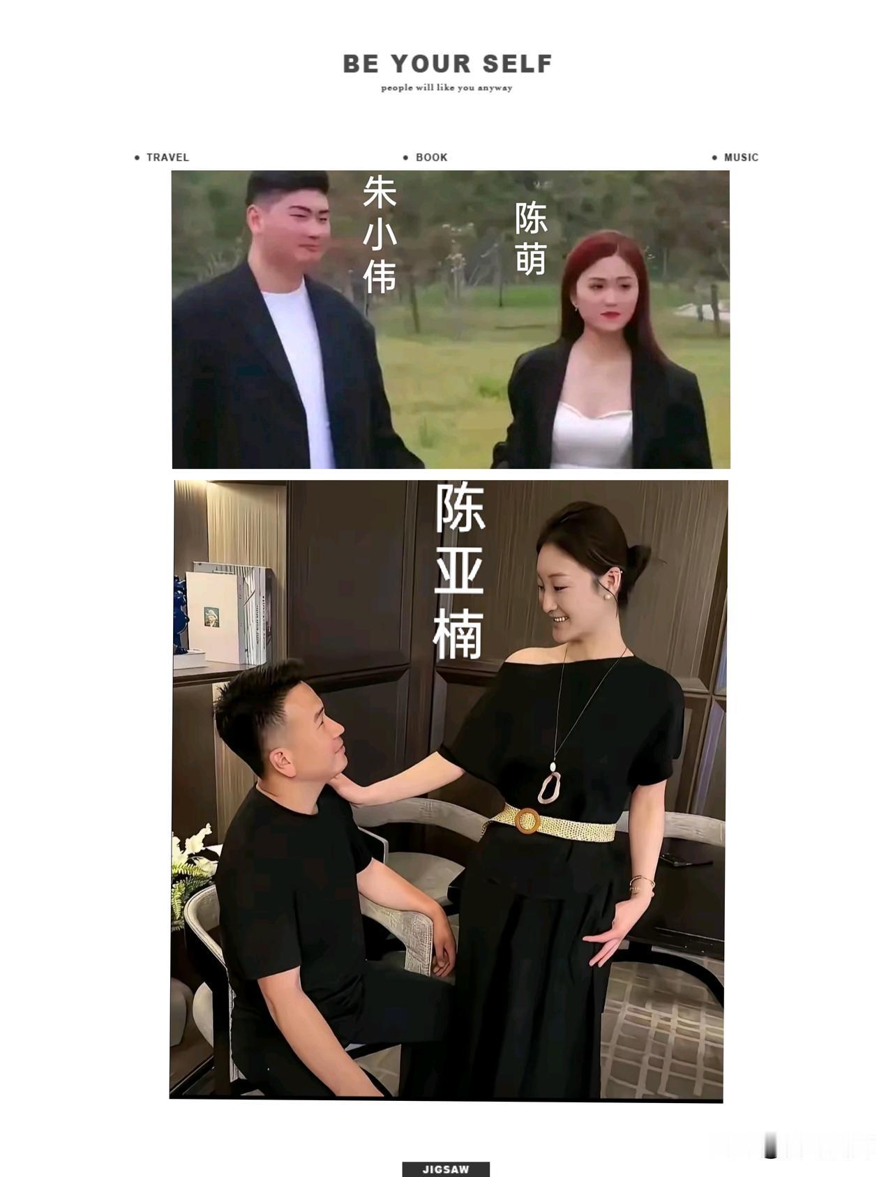 婚姻就像鞋子，合不合脚只有自己知道。

朱小伟与前妻陈亚楠，就像买了双漂亮的鞋子