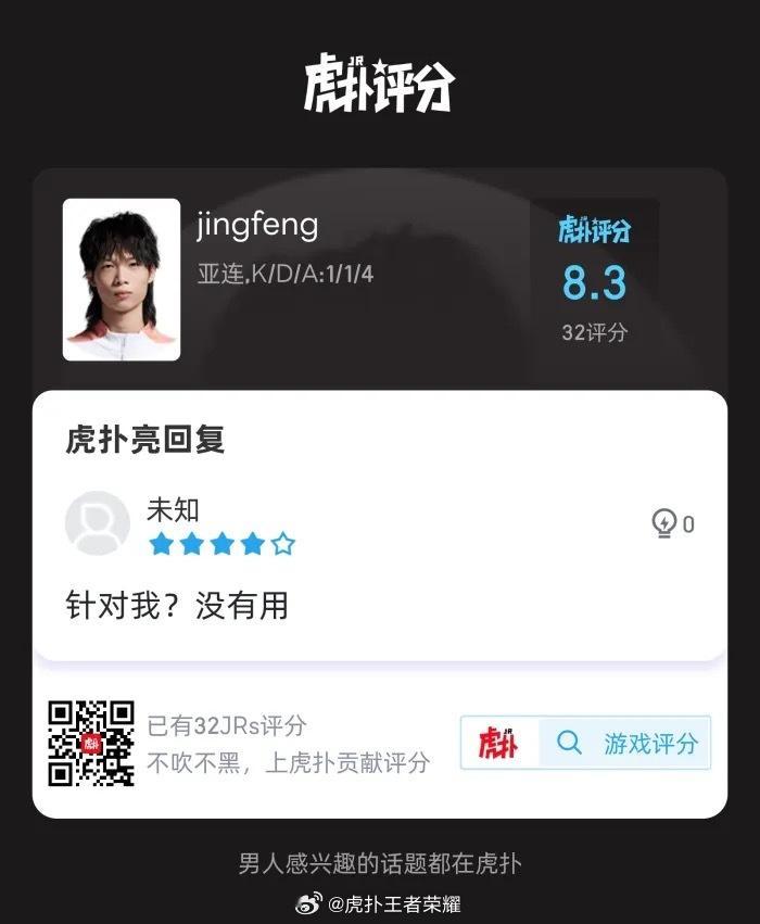 虎扑选手评分热议——中国长沙TES.A#ag对战tes##2023王者世冠kic