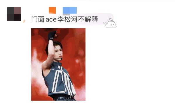 看了昨天的舞台 李松河和李翰飞谁才是实至名归 的 ACE ​​​