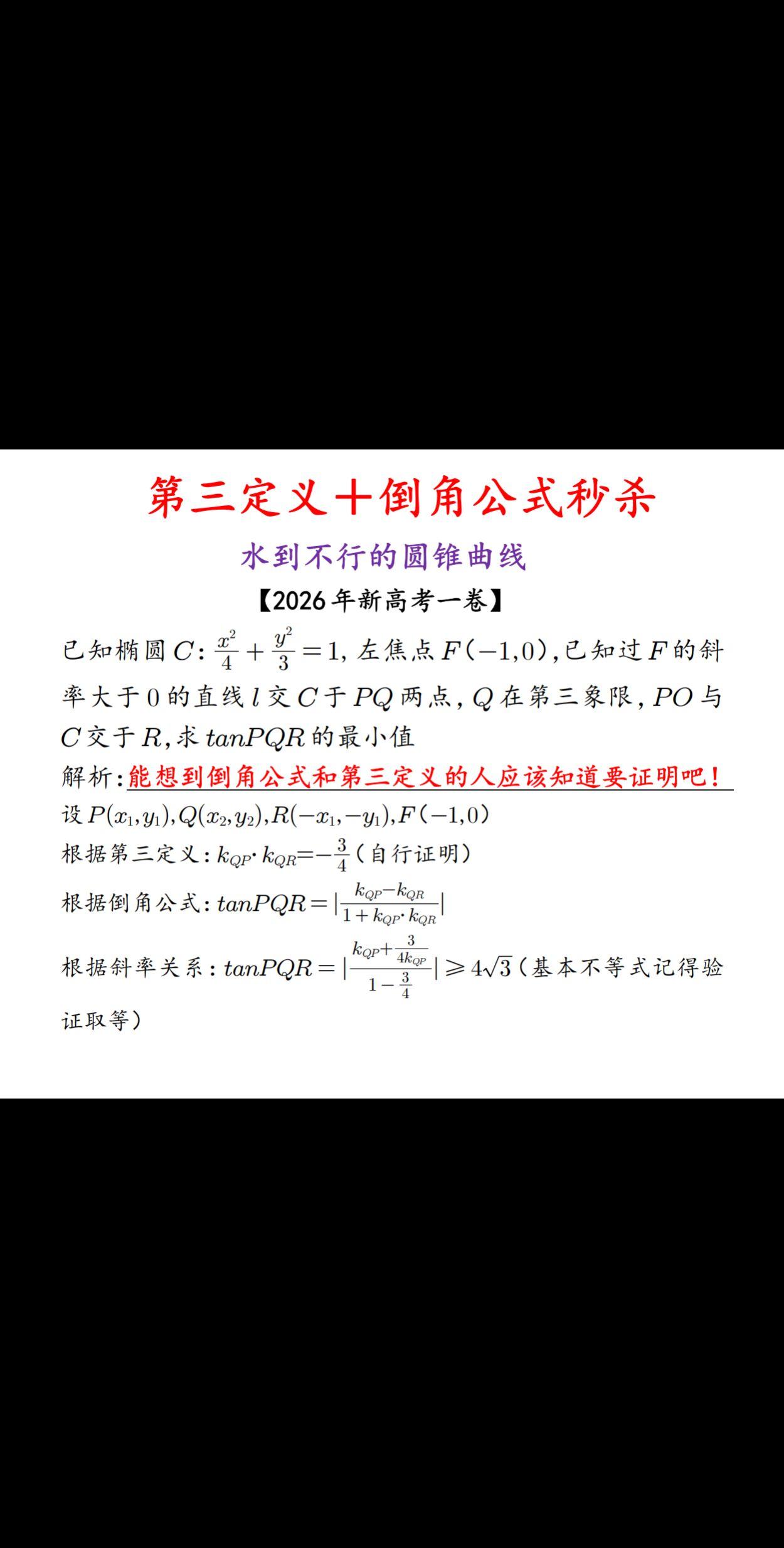 本来不想再聊这个了，但最近刷到好多喷子说用第三定义和倒角公式会扣分。我就想问一句