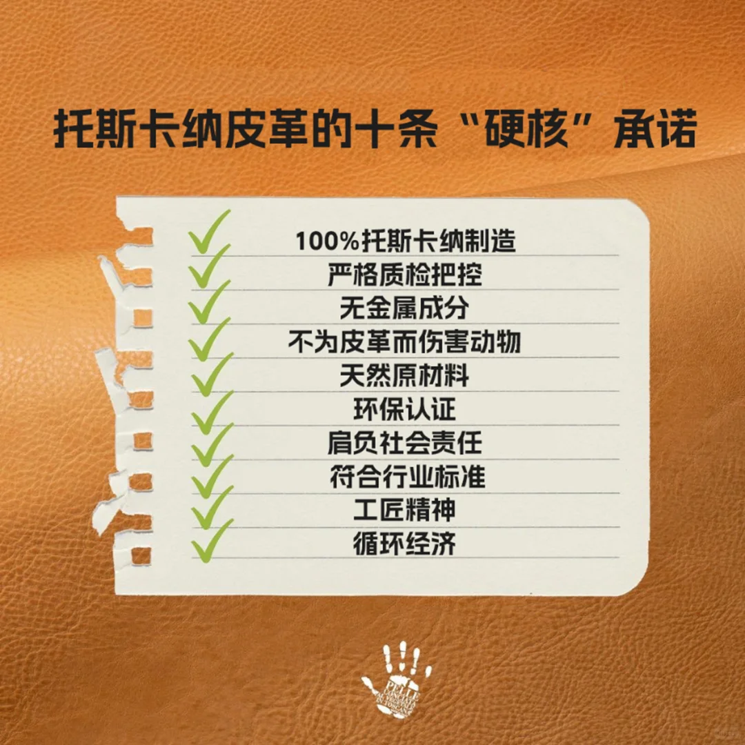托斯卡纳植鞣皮革的十条“硬核”承诺💪