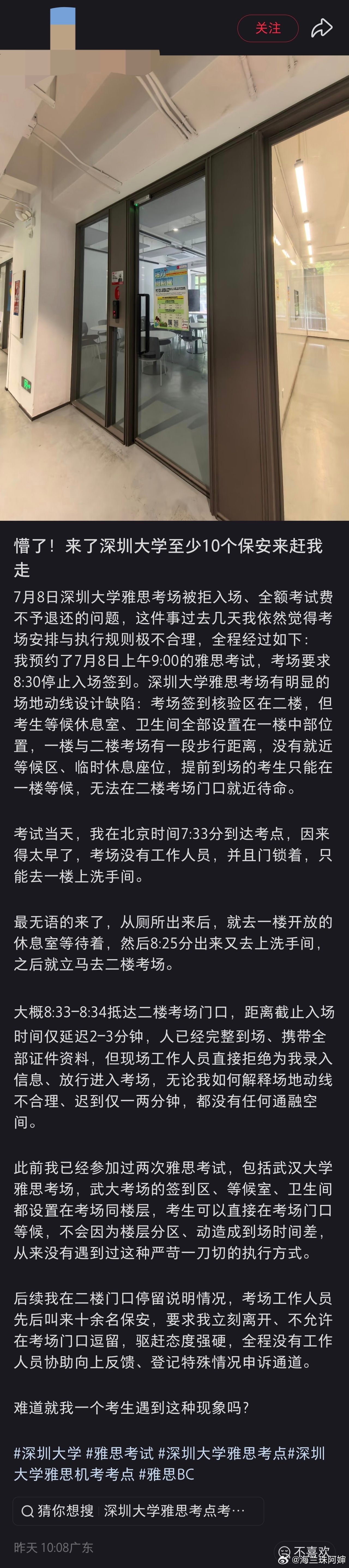 “我在深圳大学考雅思无非迟到了3-5分钟，考场负责人就拒绝我进入。且没有任何通融