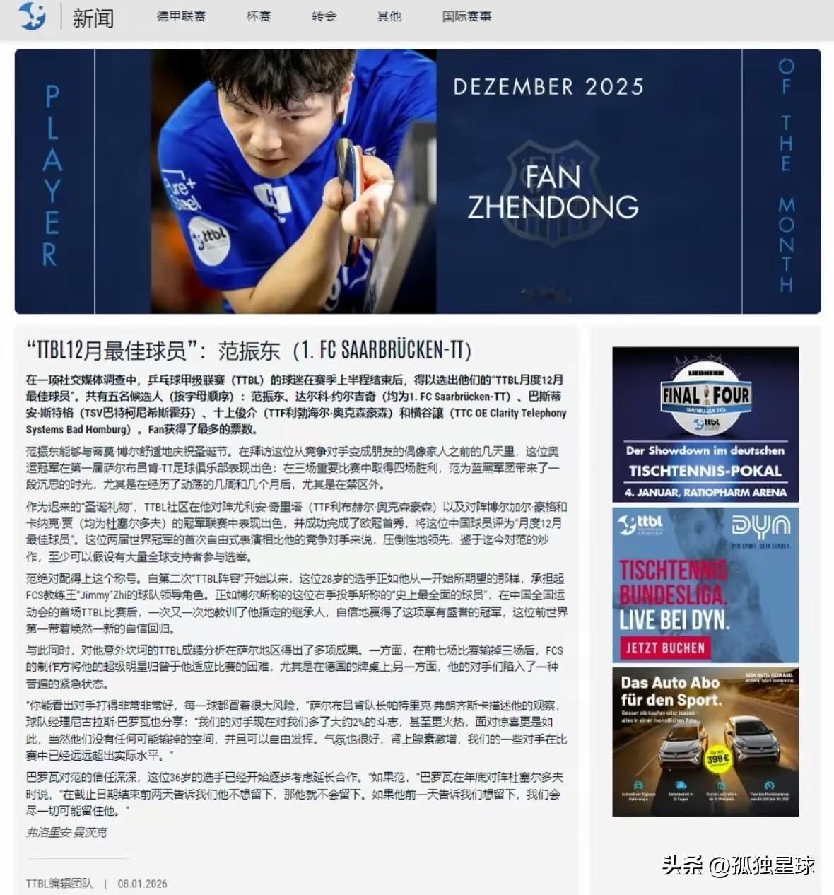 樊振东传来好消息：12 月最佳！

小胖在德甲有出息了，他被联赛评为 12月最佳