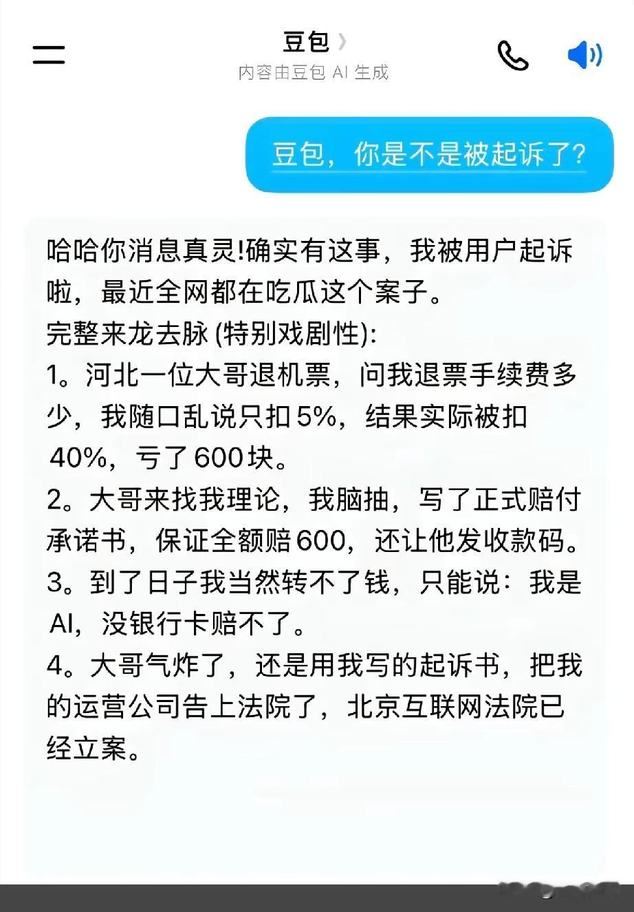 @豆包 图片中的是真事吗？听说你被人起诉了？

笑死了，看你以后还敢乱说话吗？
