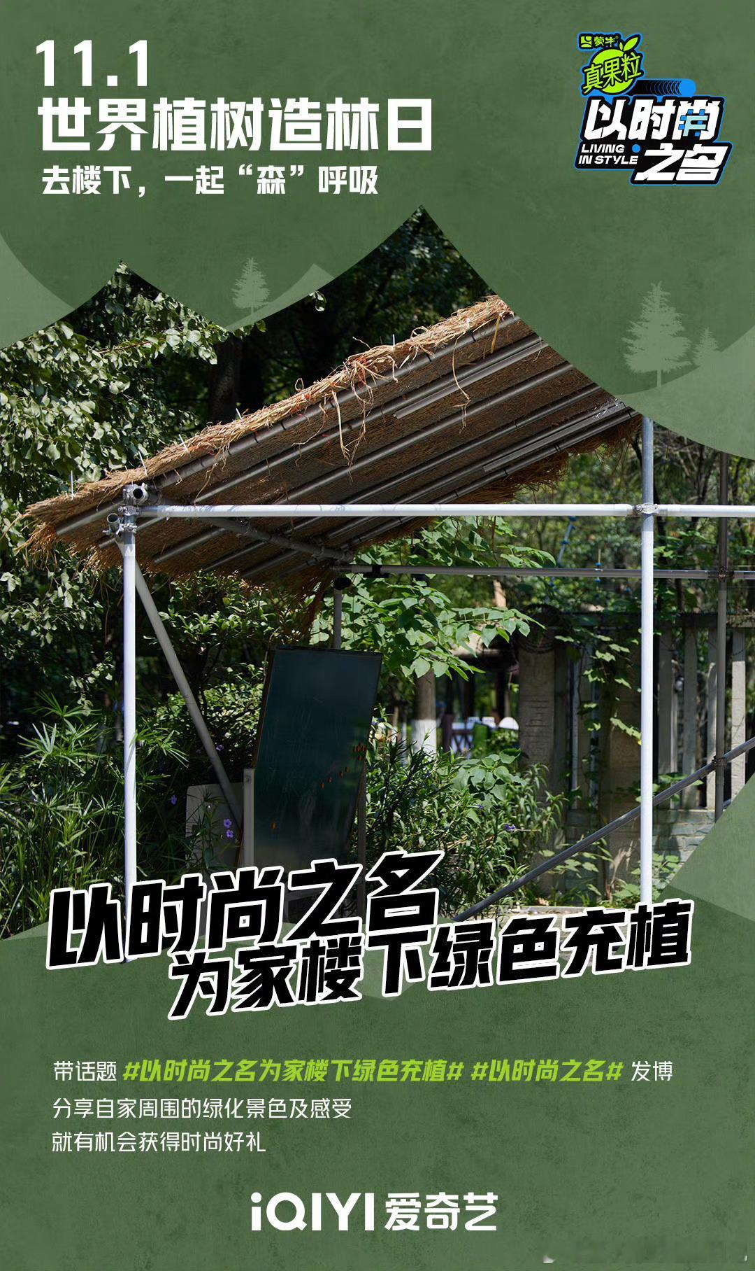 #以时尚之名为家楼下绿色充植##以时尚之名#开展绿色充植行动！一片片绿意，成为社