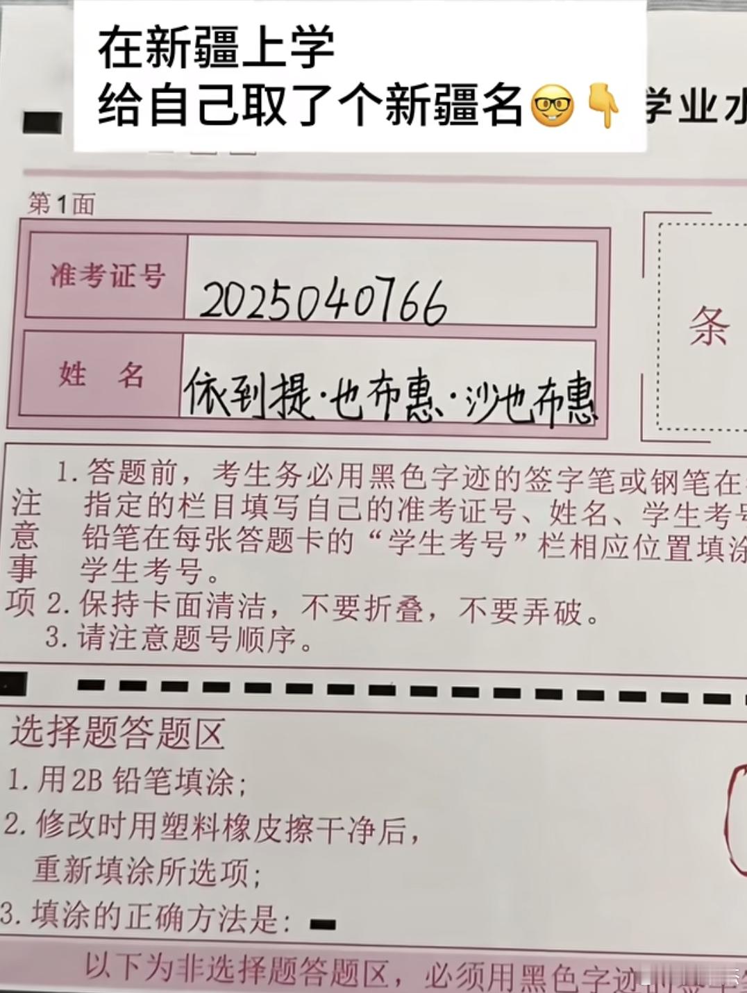 假如你去新疆访学，需要取个符合本地的名字特色的名字，你会给自己取个什么名字？ 