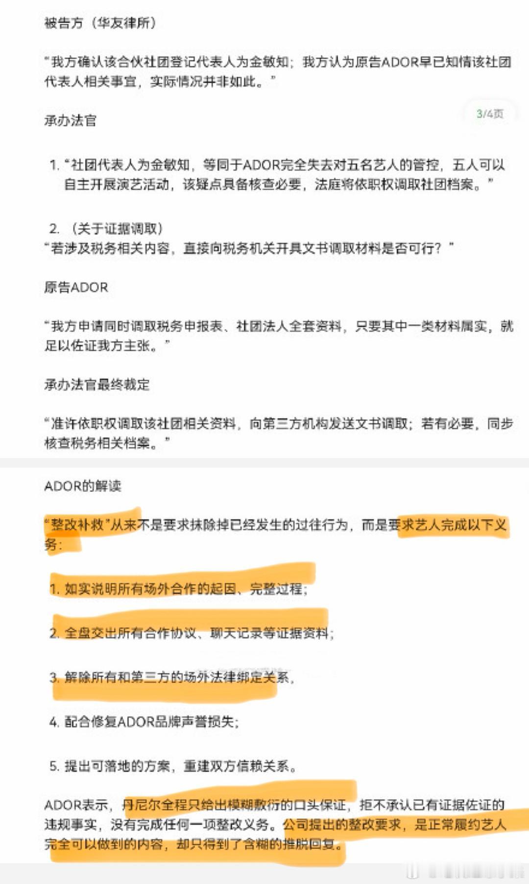 ador直接公布了背刺那几个回公司的滑跪细节也锤了手上的聊天记录是回去的人给的看