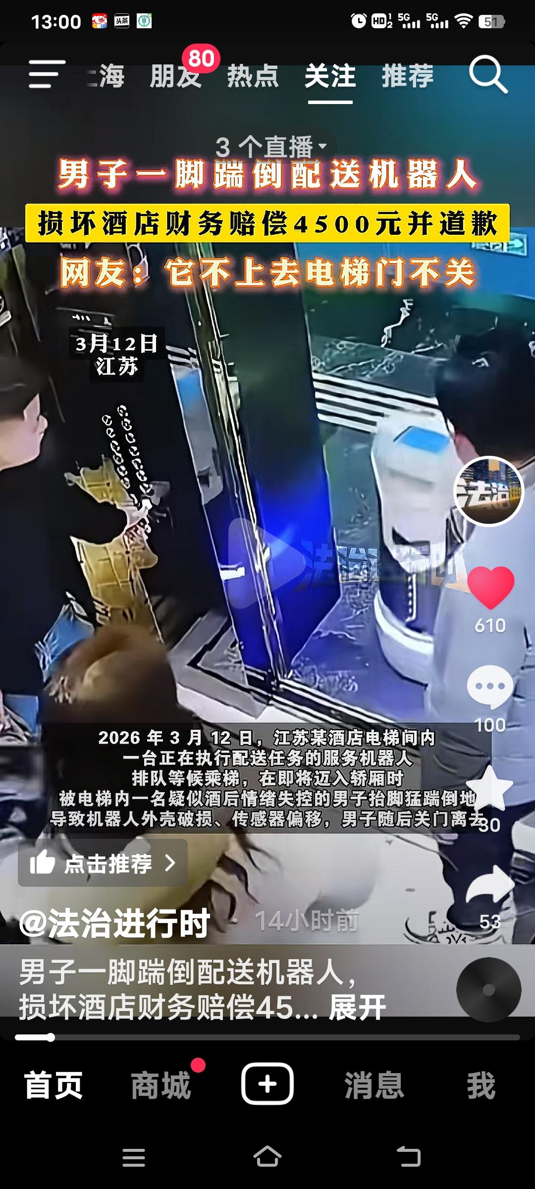 江苏一家酒店电梯间内，一台配送机器人正依照程序进入电梯送餐，却无端遭一名男子一脚