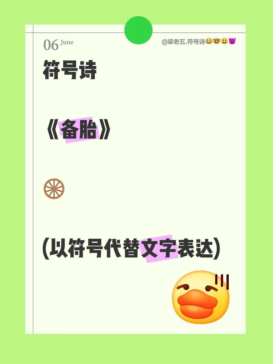符号诗。符号诗《备胎》🛞(以符号代替文字表达)