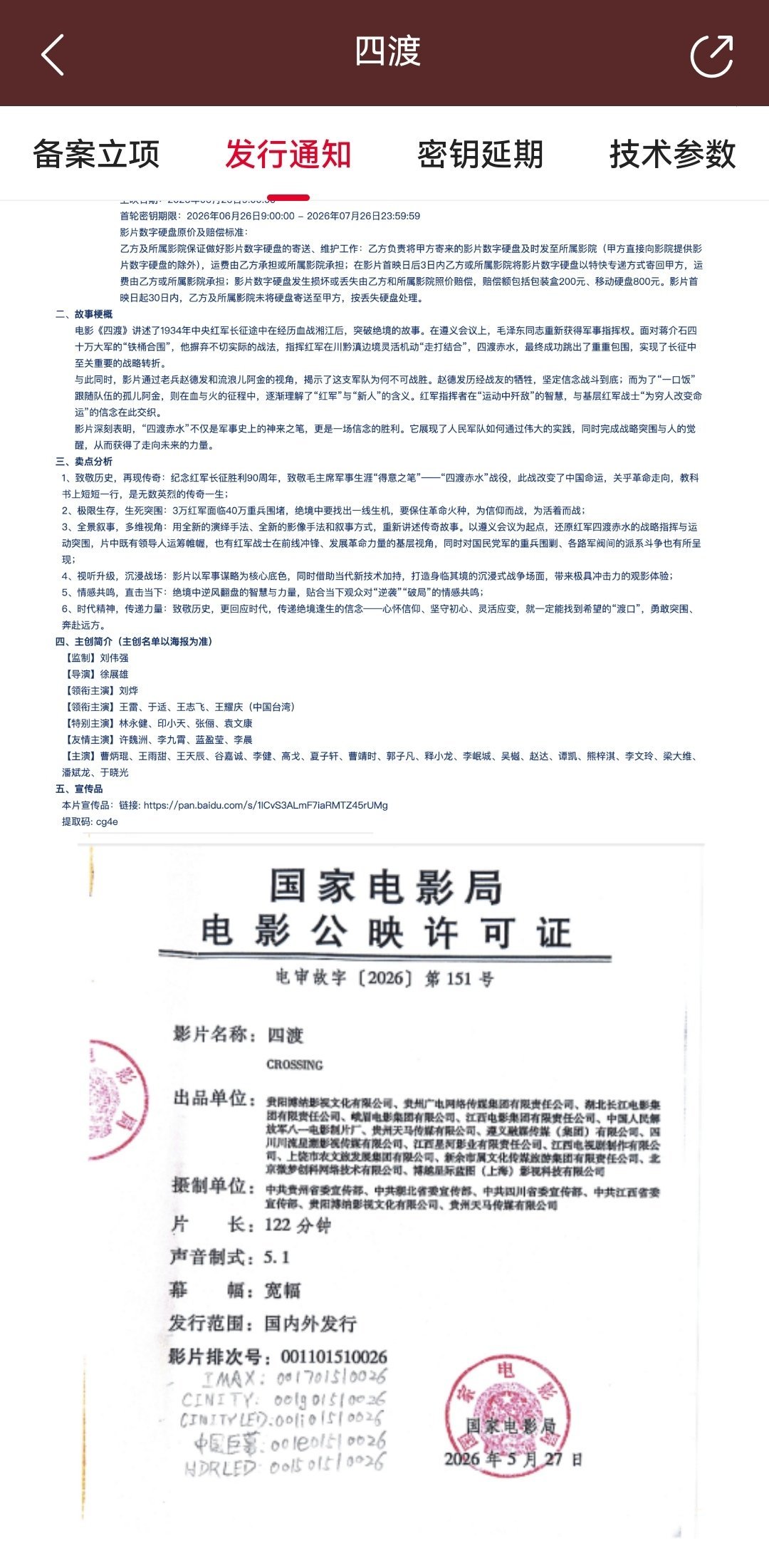 电影公映许可证在猫眼专业版就能看到，既然都做电影博主了，猫眼、灯塔这样的app都