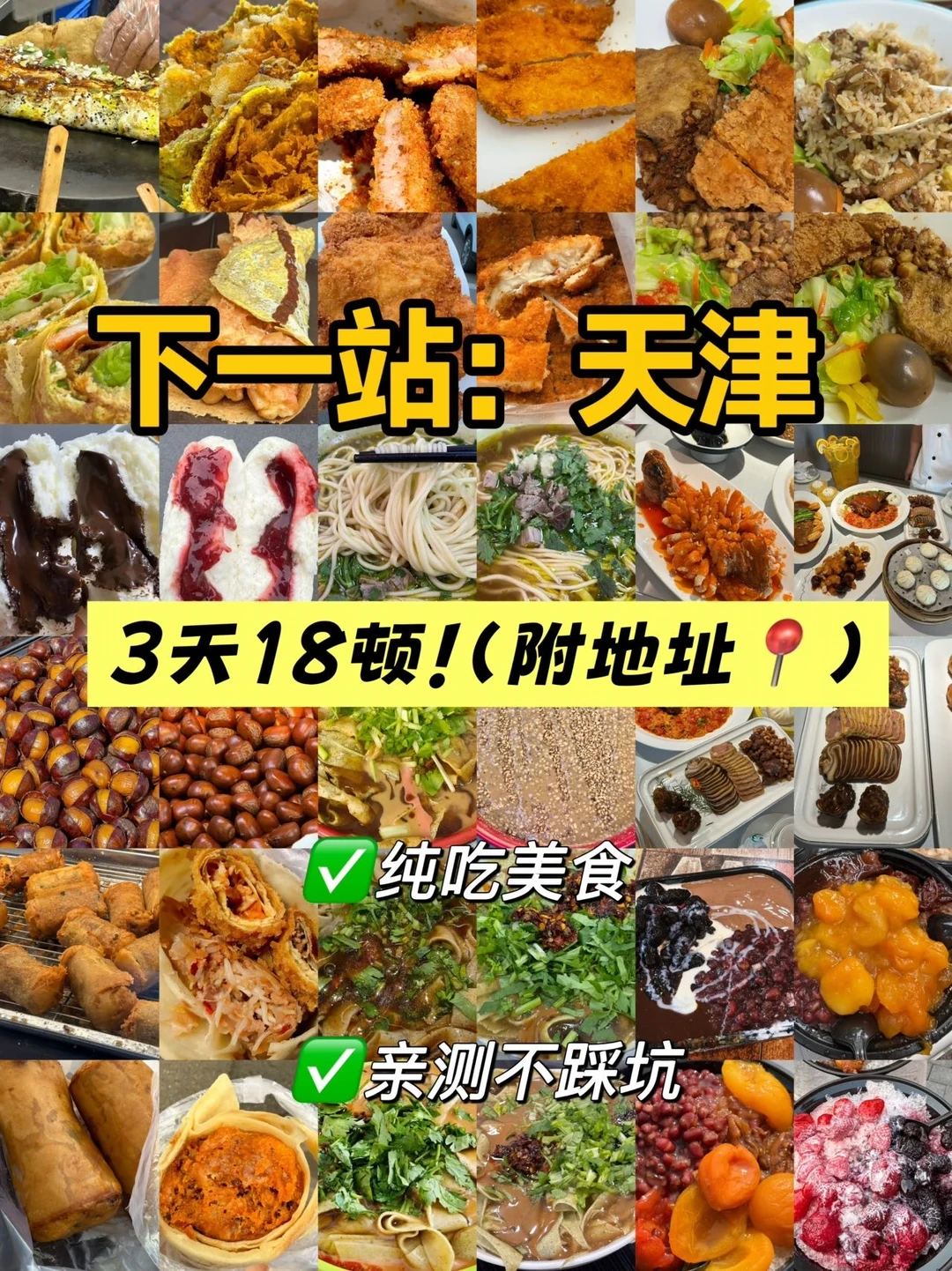 唯一缺点：天津限定离开后吃不到了！！！