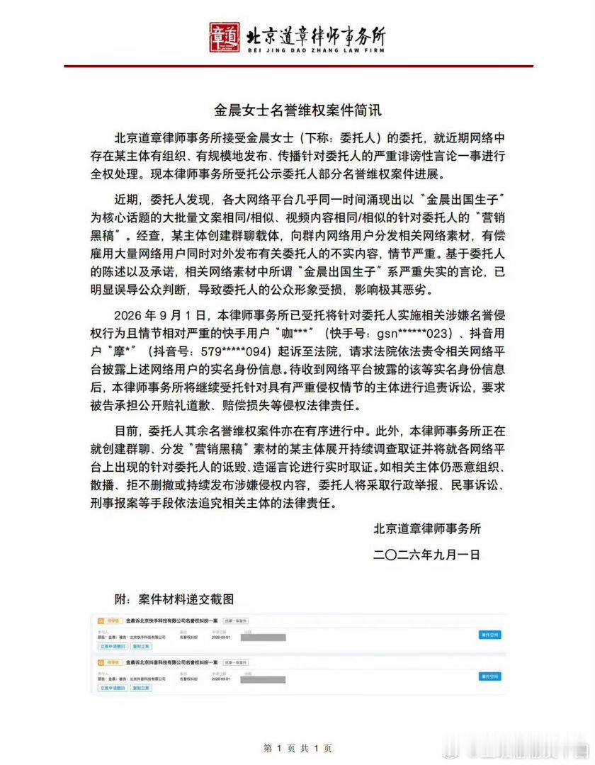 9月1日，金晨委托律师发声明，称“金晨出国生子”系严重失实的言论，已明显误导公众