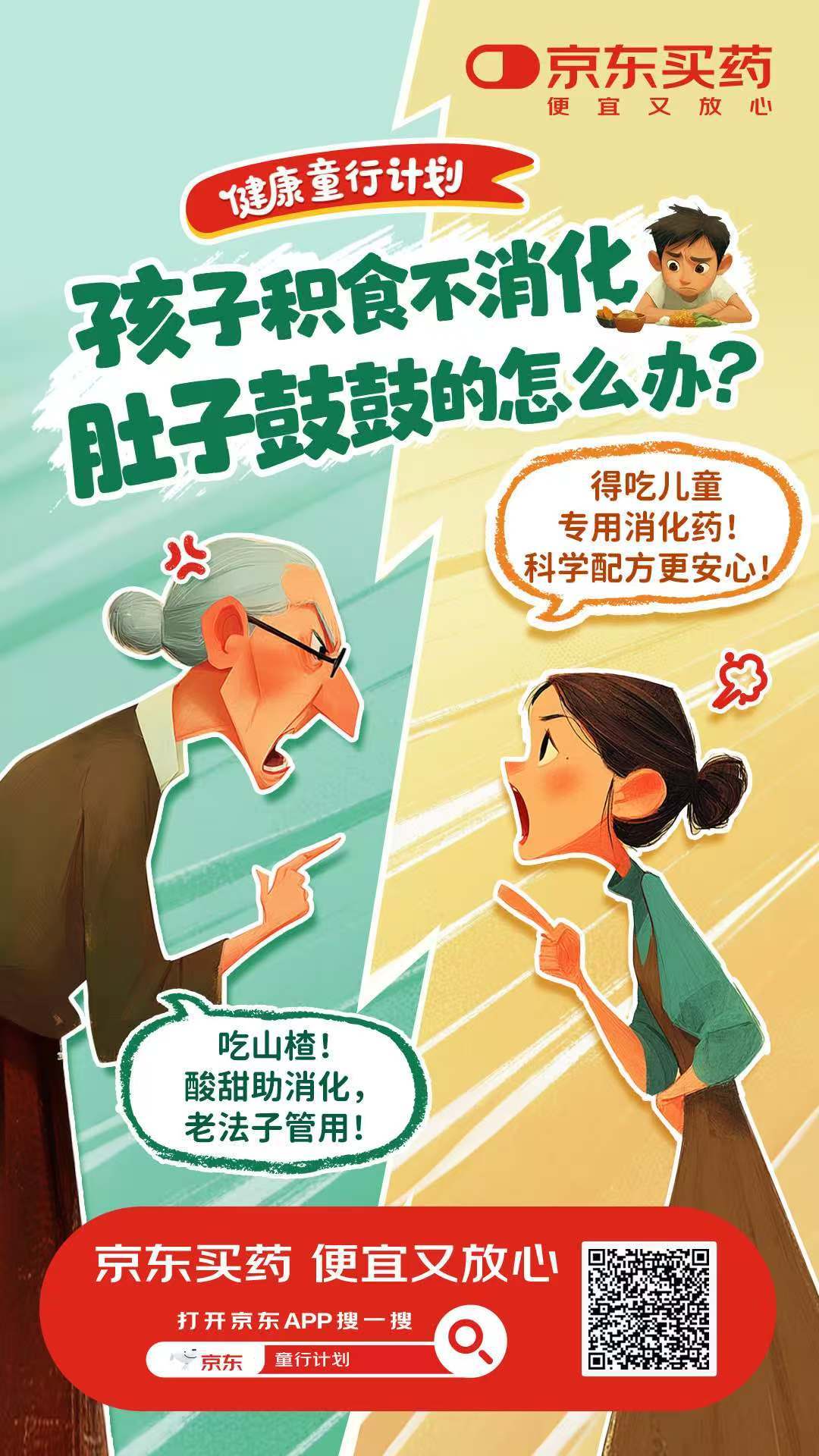 【健康童行计划开启，一起守护宝贝健康！】为了宝贝的健康，家里总是争论不断？感冒发