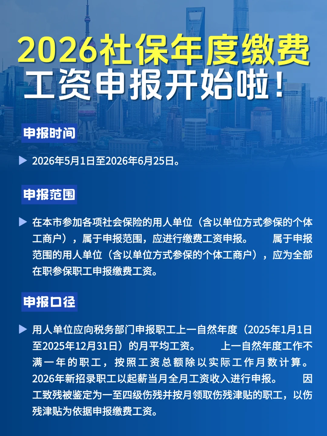 2026社保年度缴费工资申报开始啦！