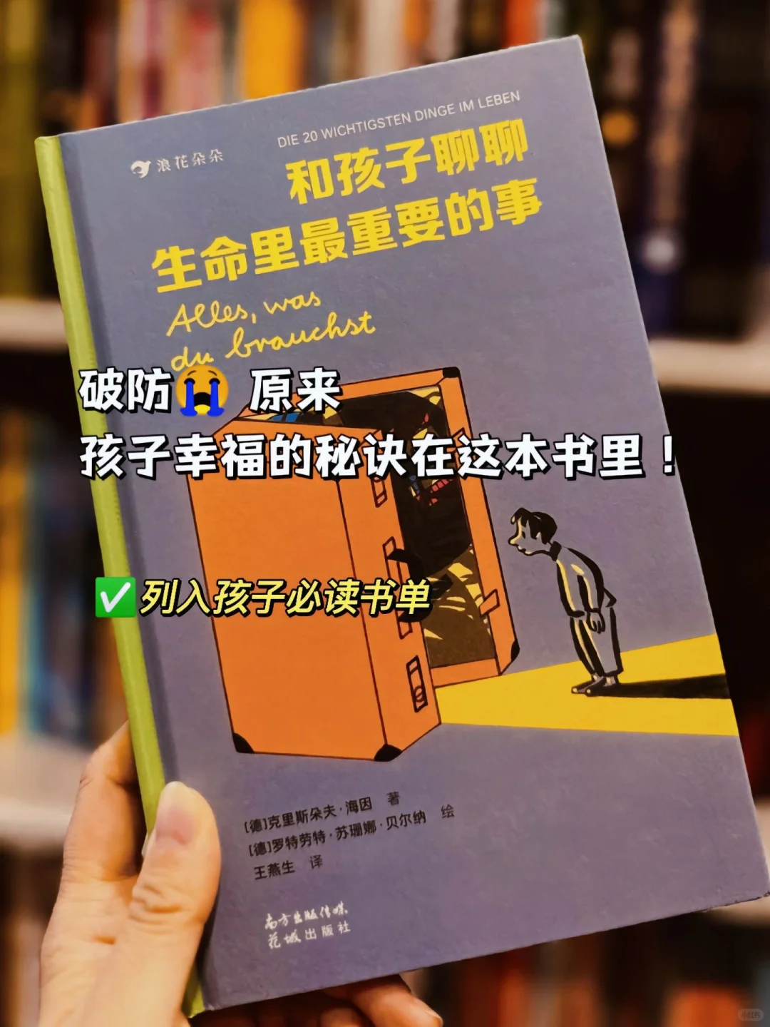 《和孩子聊聊生命中最重要的事》