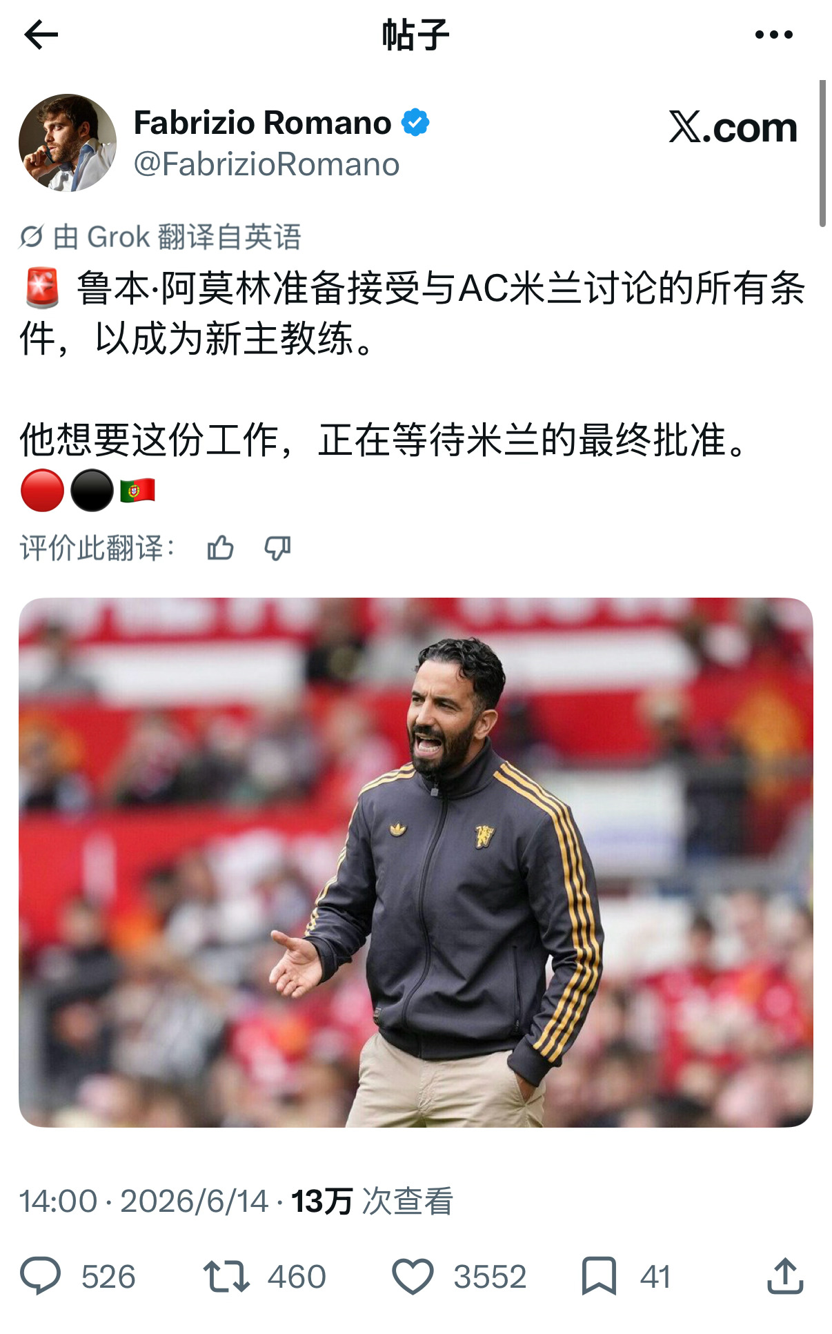 罗马诺：阿莫林接受了米兰开出的条件，目前正等待米兰的最终批准。AC米兰
