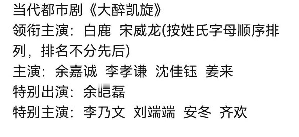 最近好多电视剧🍉网传大醉凯旋阵容：白鹿 宋威龙，平番。这真的假的？ 