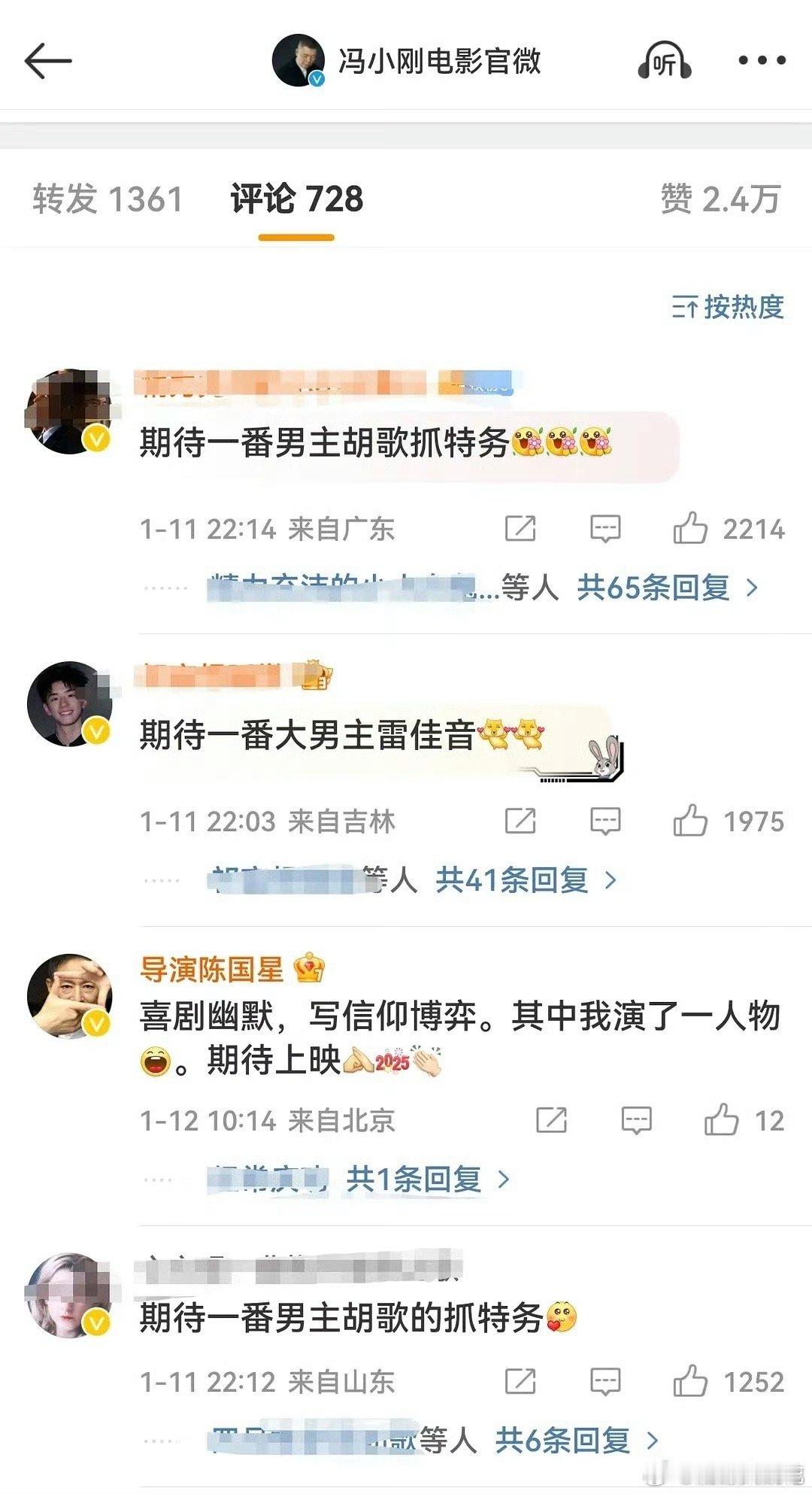 网友热议张艺谋《抓特务》电影男主是雷佳音还是胡歌[吃瓜] 