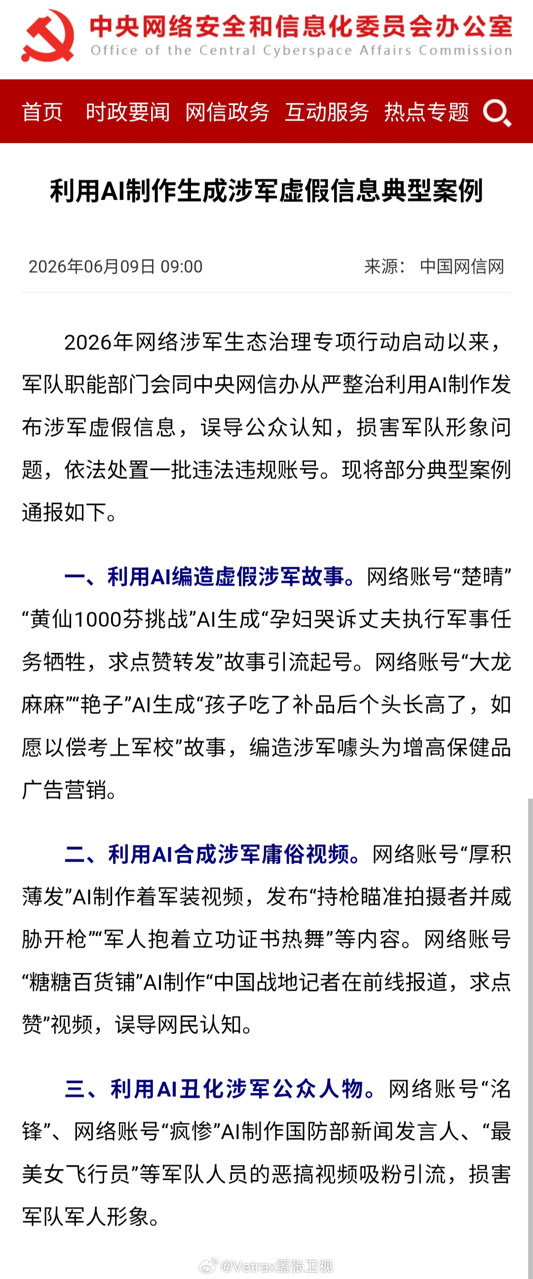 真的是无知者无畏，疯了……居然敢用 AI 生成虚假涉军信息和丑化的军人形象？？？