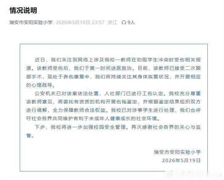 学校通报教师劝架被学生戳伤眼球“被打架的女生用金属镊子戳伤右眼。”“因伤人者系未