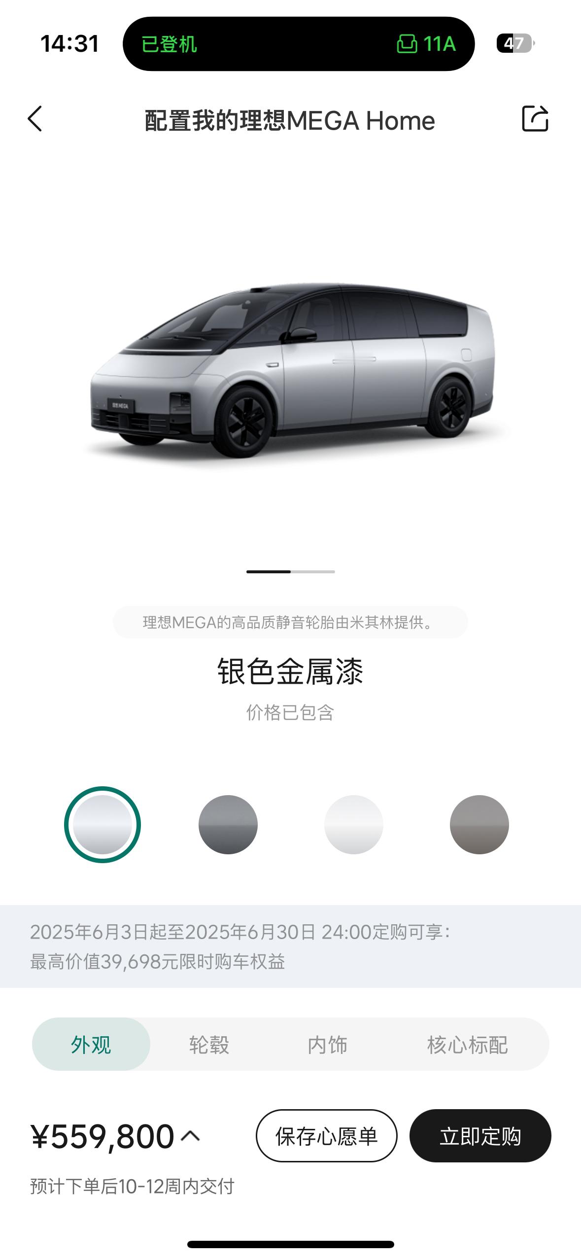 MEGA Home 现在下单的交付时间还需要10-12周确实是销量大于预期了按理